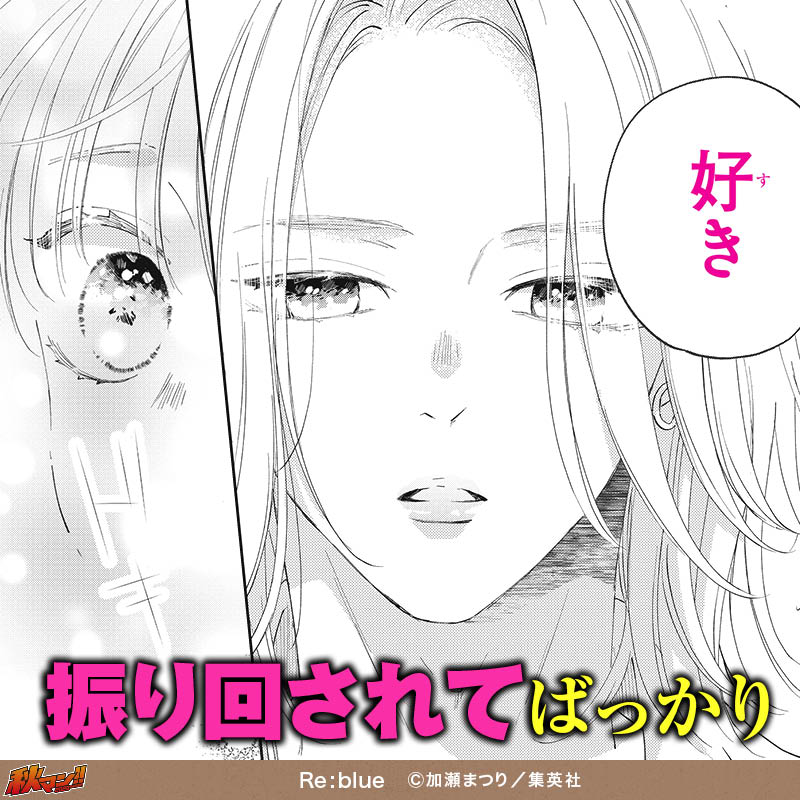 Re:blue