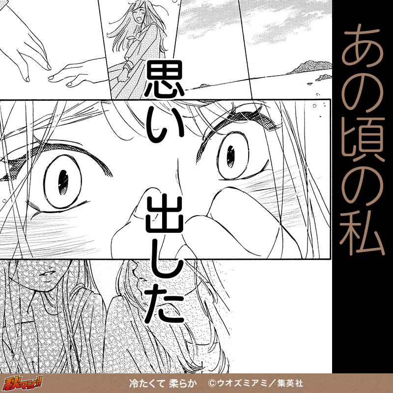 冷たくて 柔らか