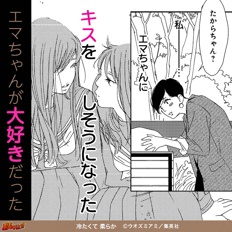 冷たくて 柔らか