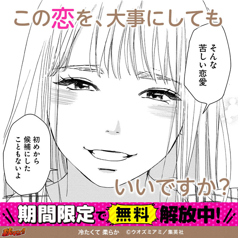 冷たくて 柔らか