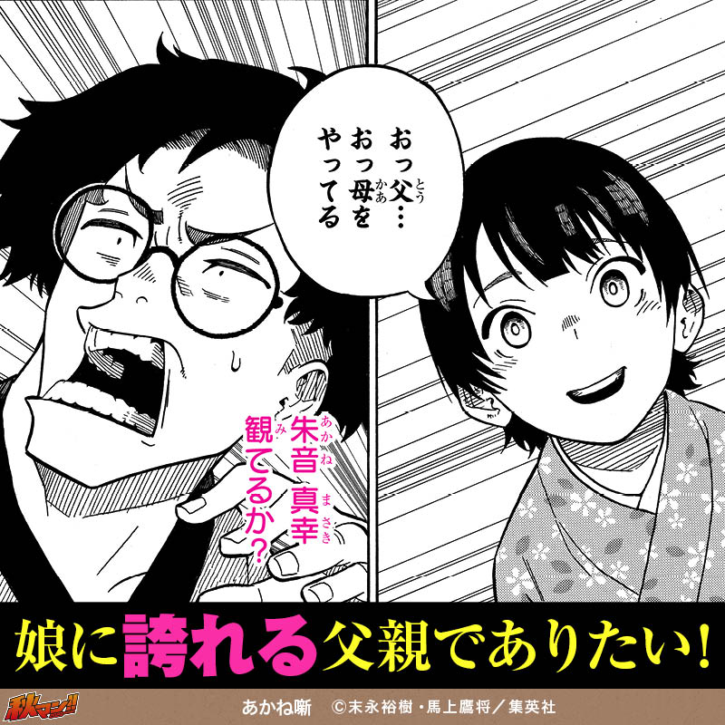 あかね噺