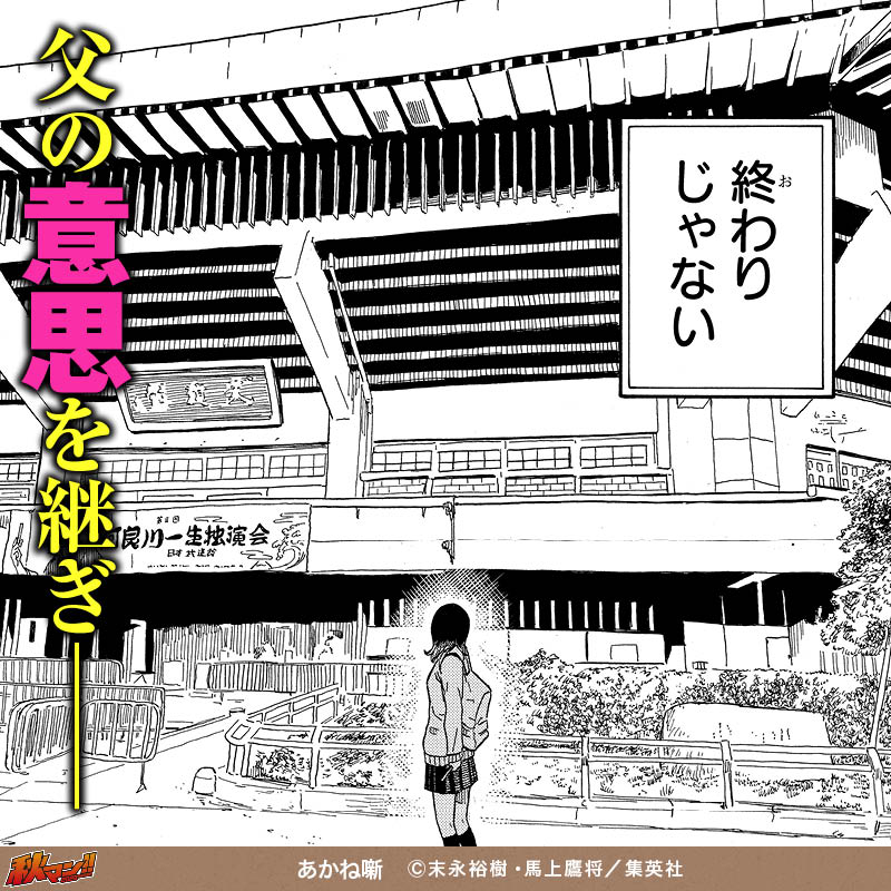 あかね噺