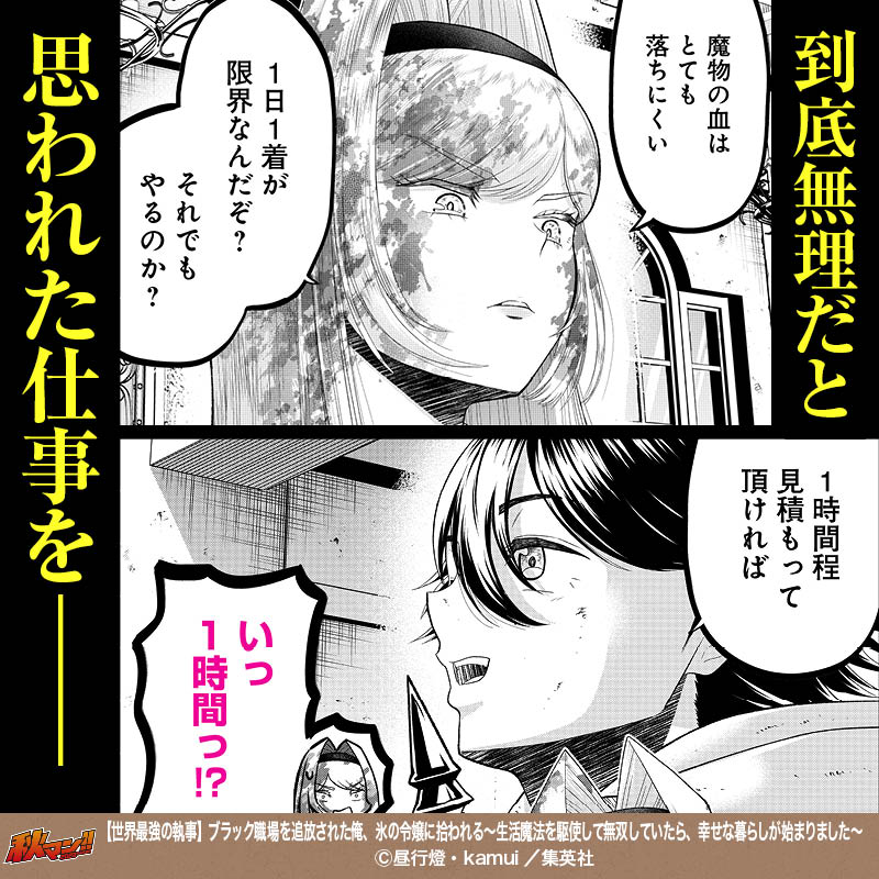 【世界最強の執事】ブラック職場を追放された俺、氷の令嬢に拾われる　～生活魔法を駆使して無双していたら、幸せな暮らしが始まりました～
