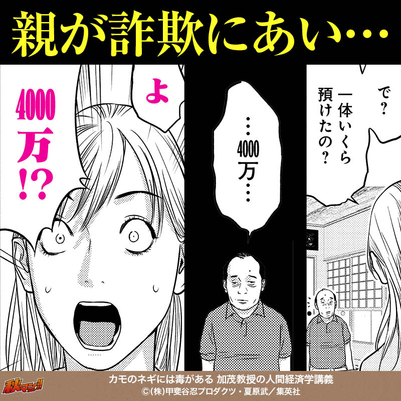 カモのネギには毒がある 加茂教授の人間経済学講義