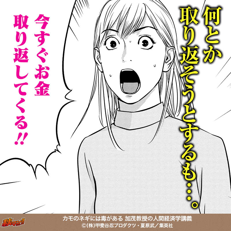 カモのネギには毒がある 加茂教授の人間経済学講義