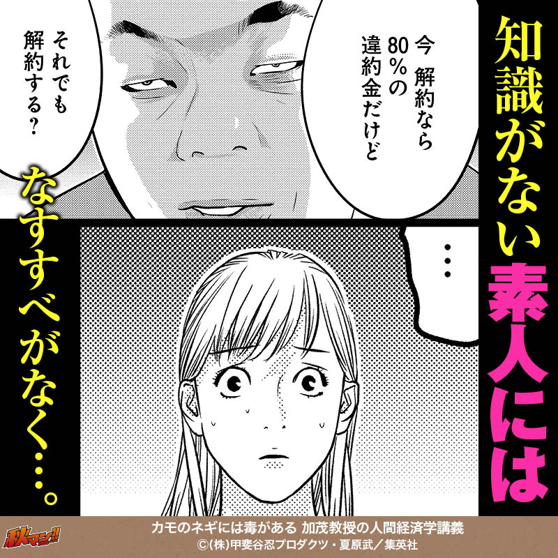 カモのネギには毒がある 加茂教授の人間経済学講義