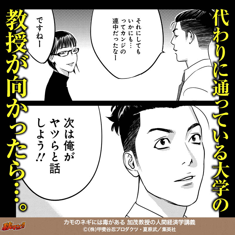 カモのネギには毒がある 加茂教授の人間経済学講義