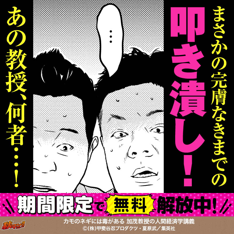 カモのネギには毒がある 加茂教授の人間経済学講義