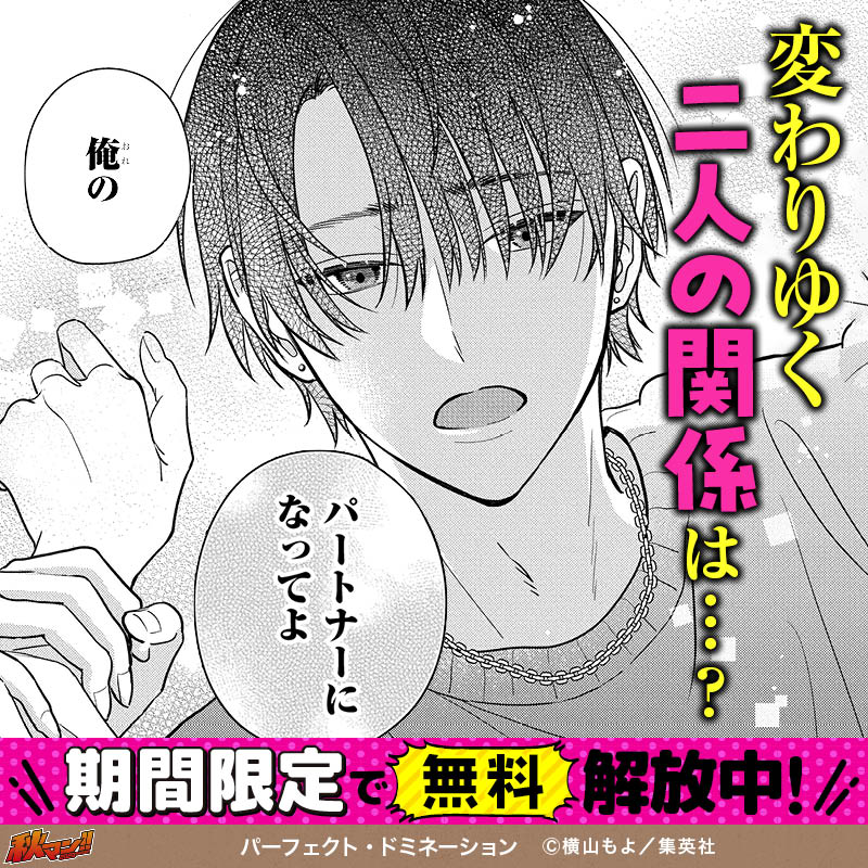 パーフェクト・ドミネーション