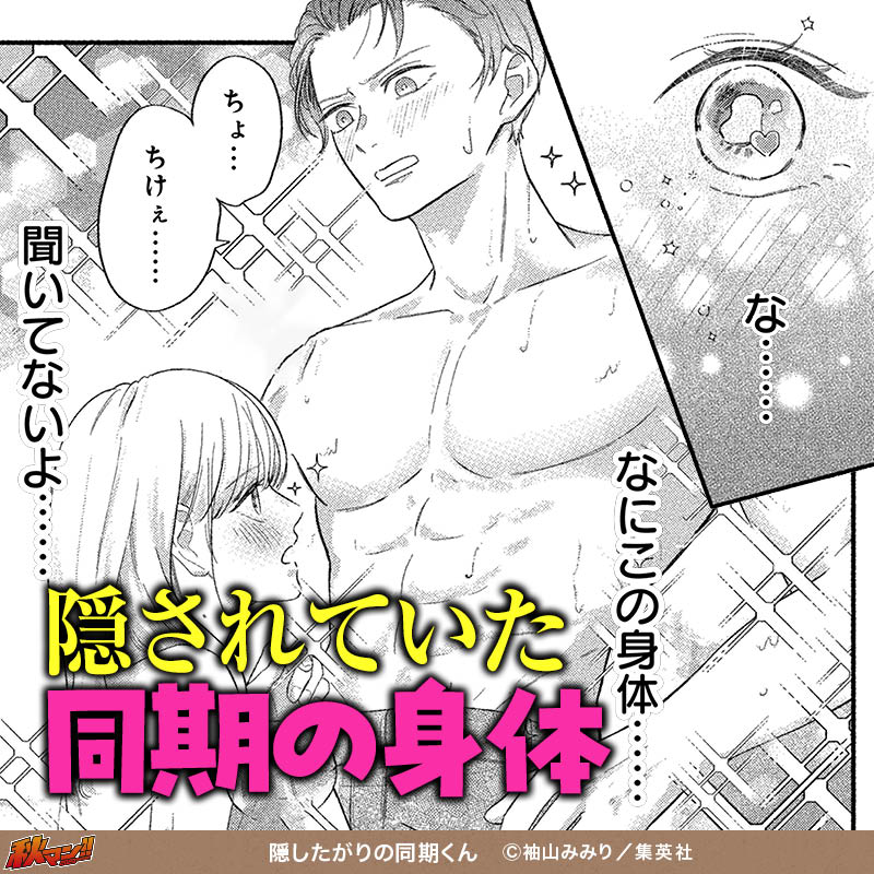 隠したがりの同期くん