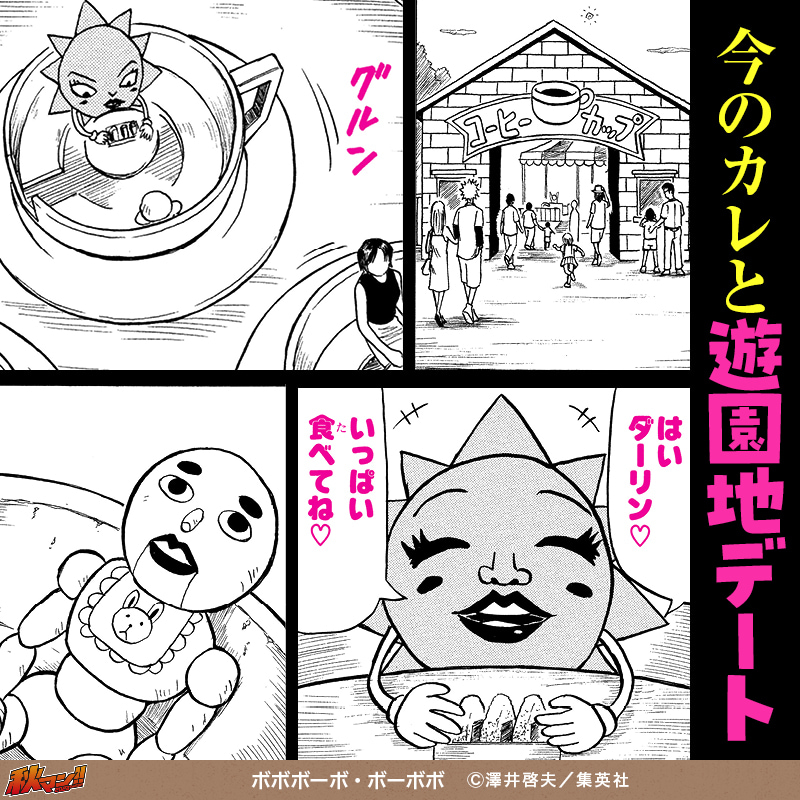 ボボボーボ・ボーボボ