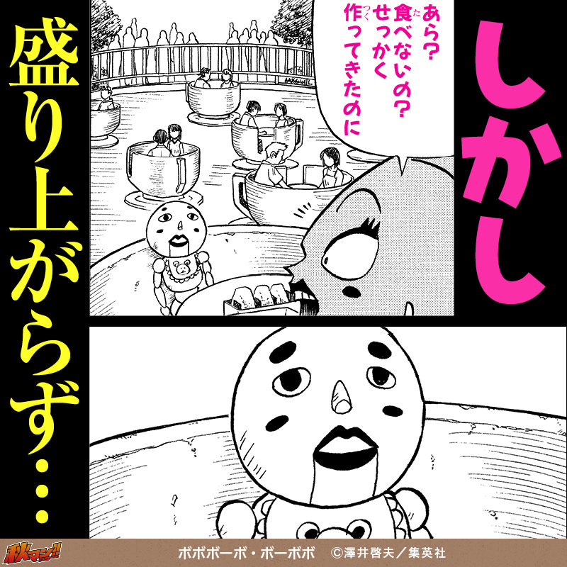 ボボボーボ・ボーボボ
