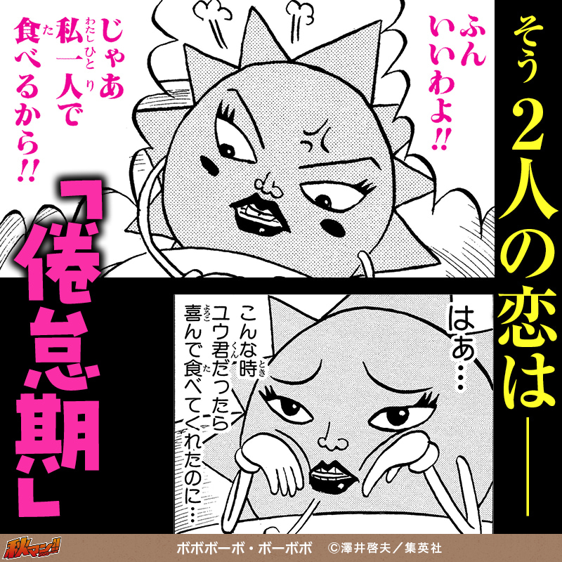 ボボボーボ・ボーボボ