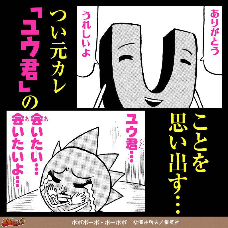ボボボーボ・ボーボボ