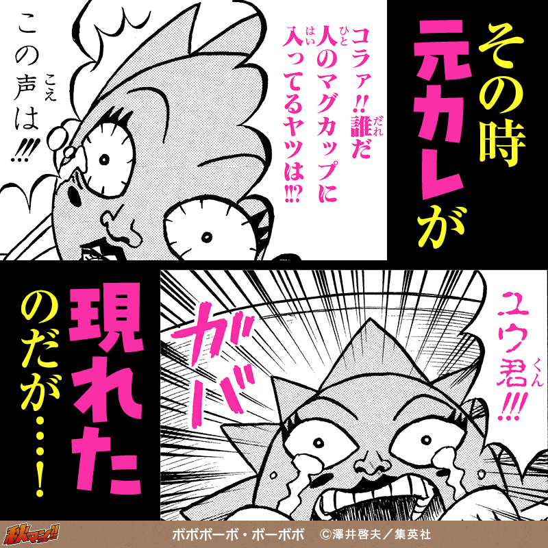 ボボボーボ・ボーボボ