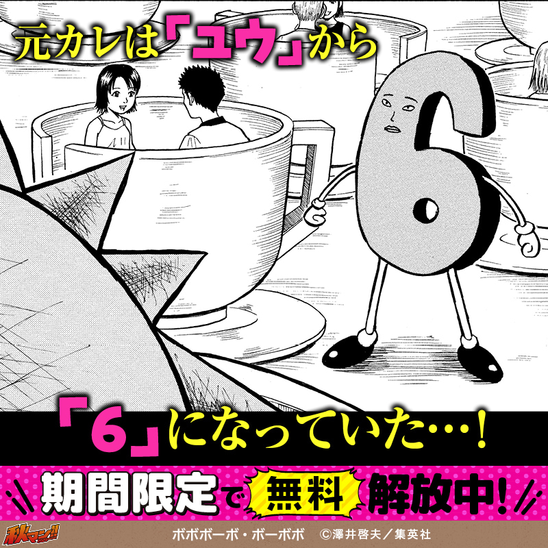 ボボボーボ・ボーボボ