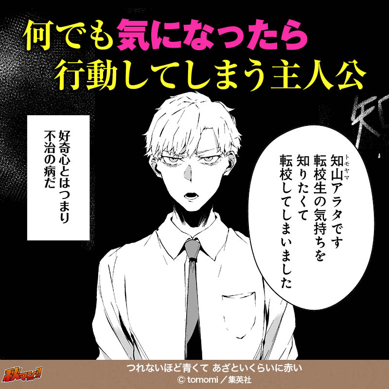 つれないほど青くて あざといくらいに赤い