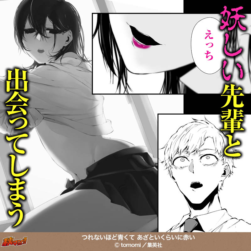 つれないほど青くて あざといくらいに赤い