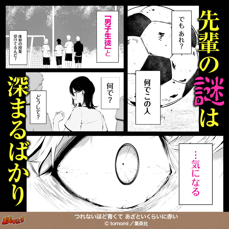 つれないほど青くて あざといくらいに赤い