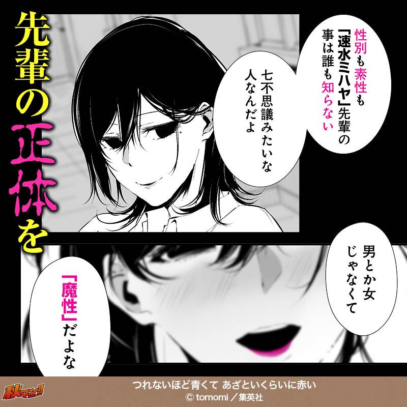 つれないほど青くて あざといくらいに赤い