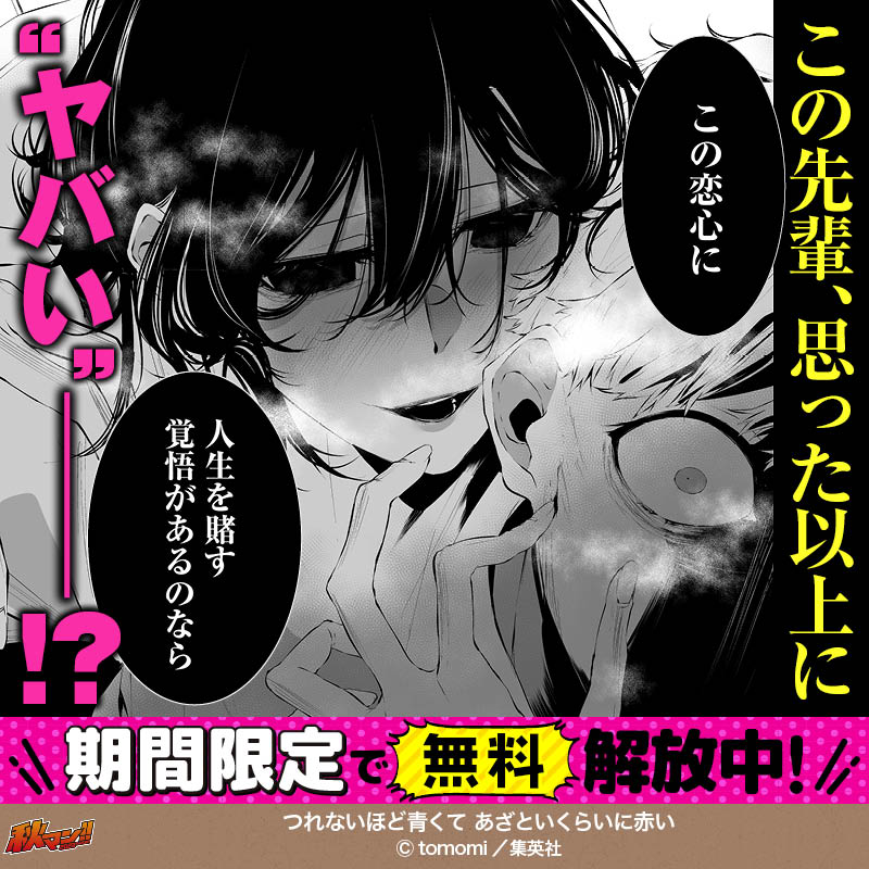 つれないほど青くて あざといくらいに赤い