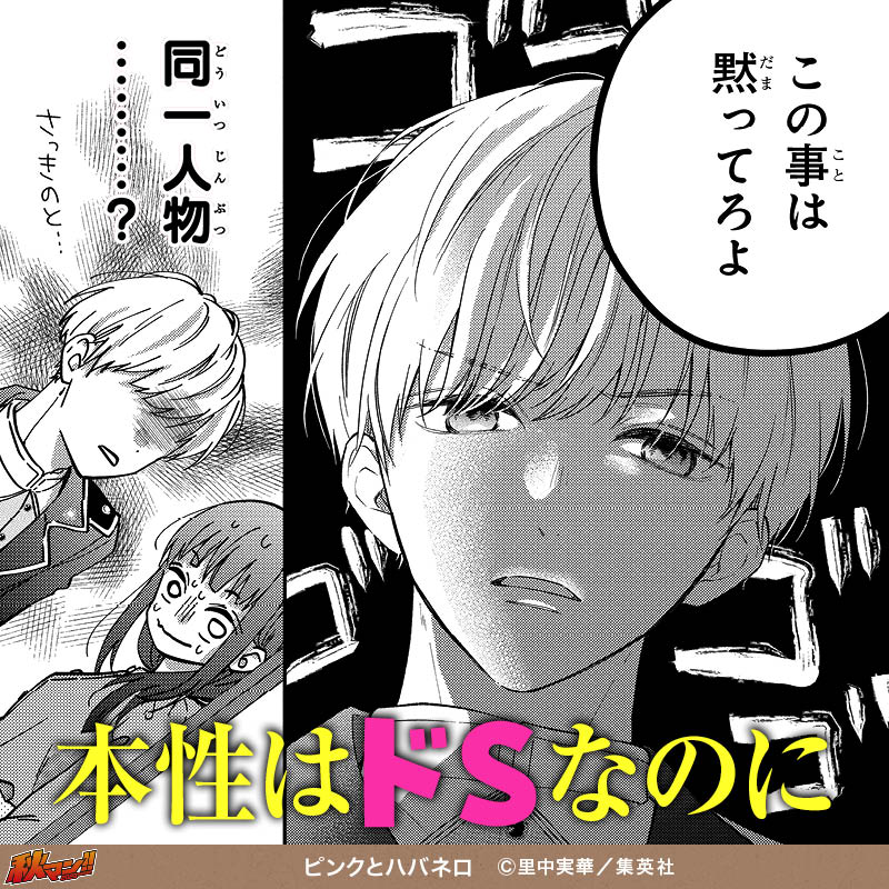 ピンクとハバネロ