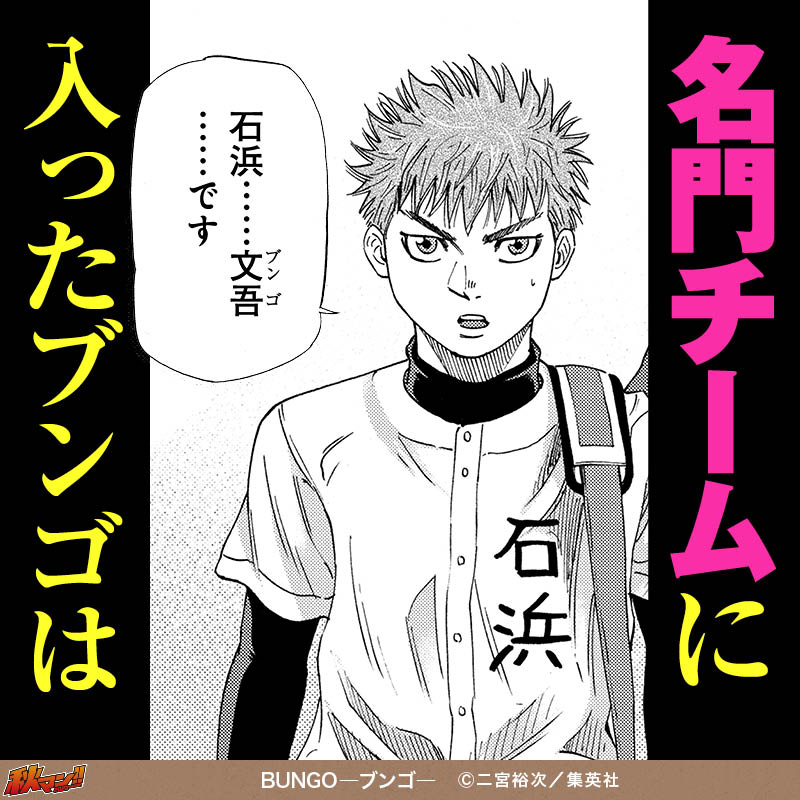 BUNGO―ブンゴ―
