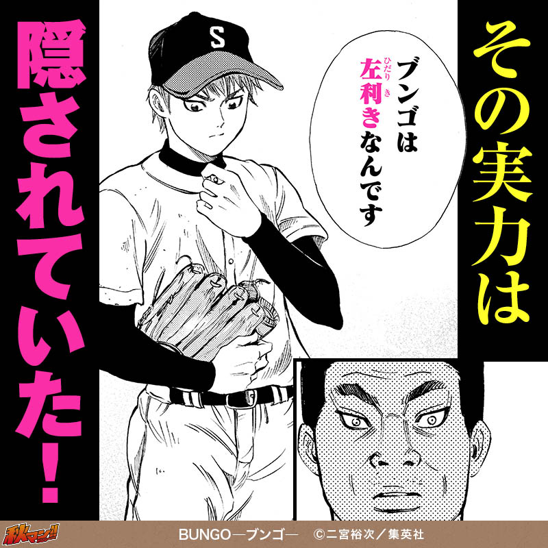BUNGO―ブンゴ―