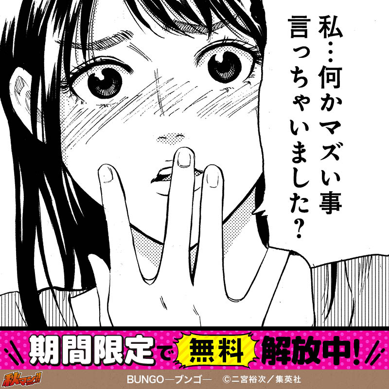 BUNGO―ブンゴ―