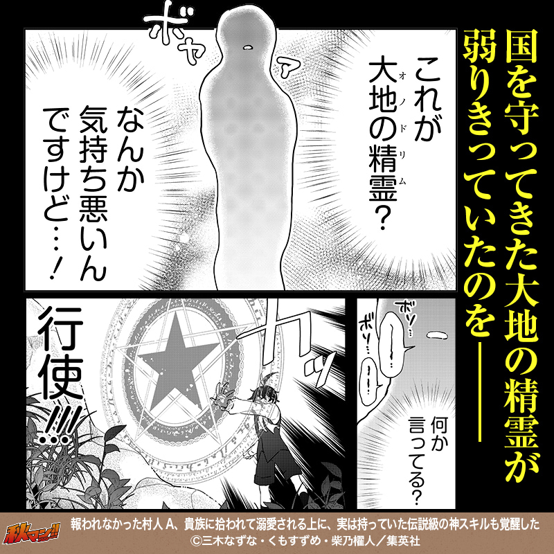 報われなかった村人A、貴族に拾われて溺愛される上に、実は持っていた伝説級の神スキルも覚醒した