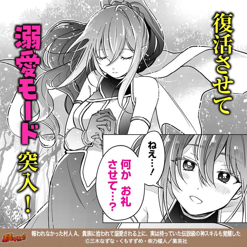 報われなかった村人A、貴族に拾われて溺愛される上に、実は持っていた伝説級の神スキルも覚醒した
