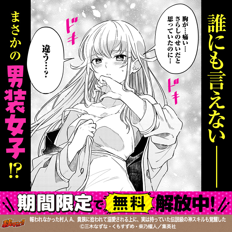 報われなかった村人A、貴族に拾われて溺愛される上に、実は持っていた伝説級の神スキルも覚醒した