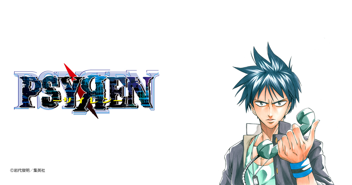 PSYREN—サイレン—