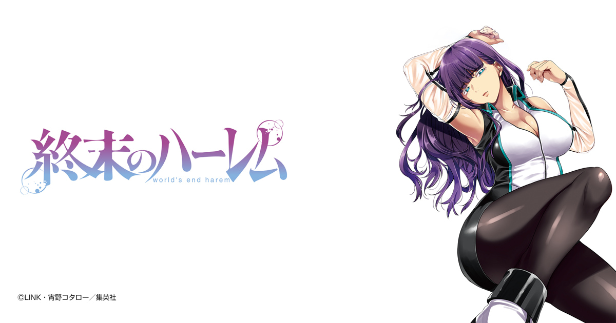 終末のハーレム セミカラー版