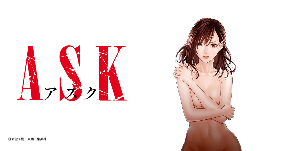 ASKアスク