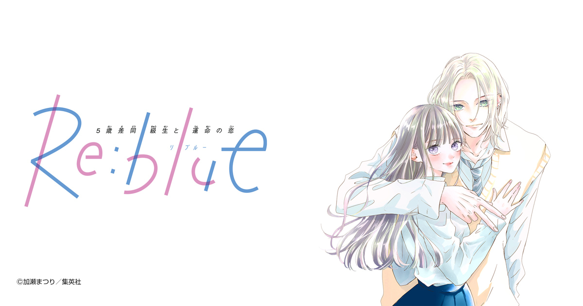 Re:blue