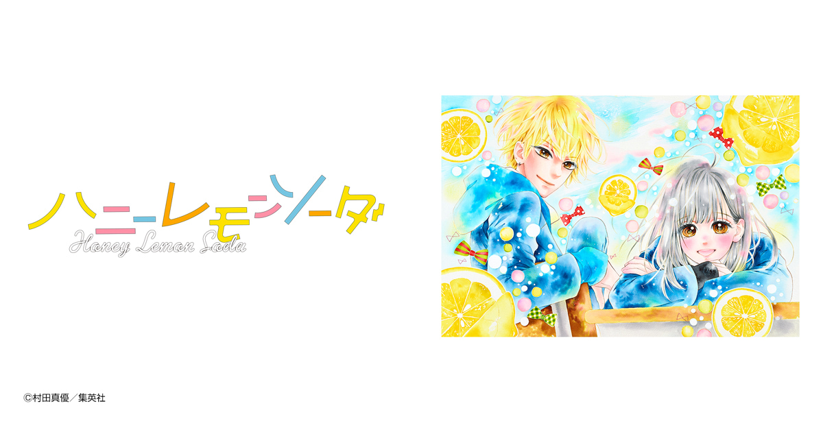 ハニーレモンソーダ