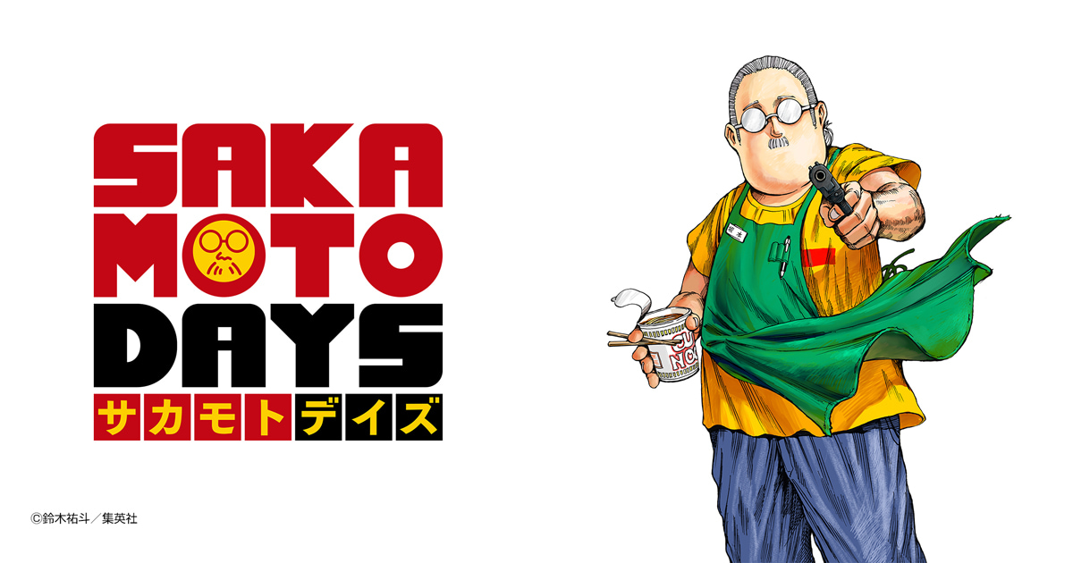 SAKAMOTO DAYS