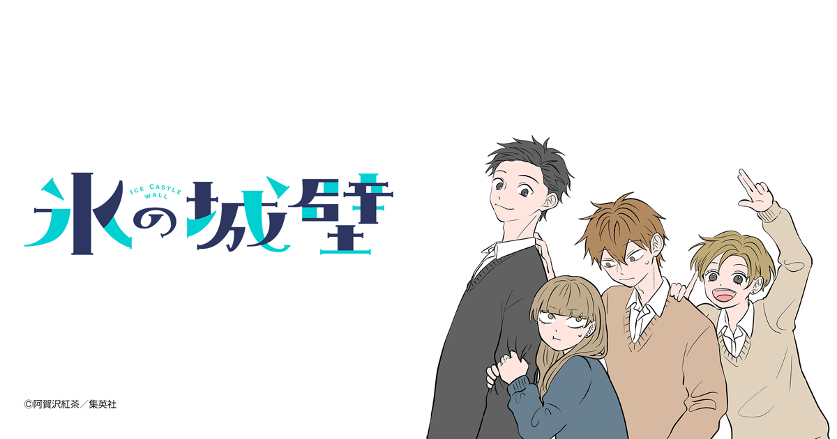 氷の城壁【フルカラー】