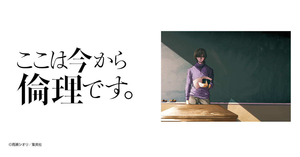 ここは今から倫理です。