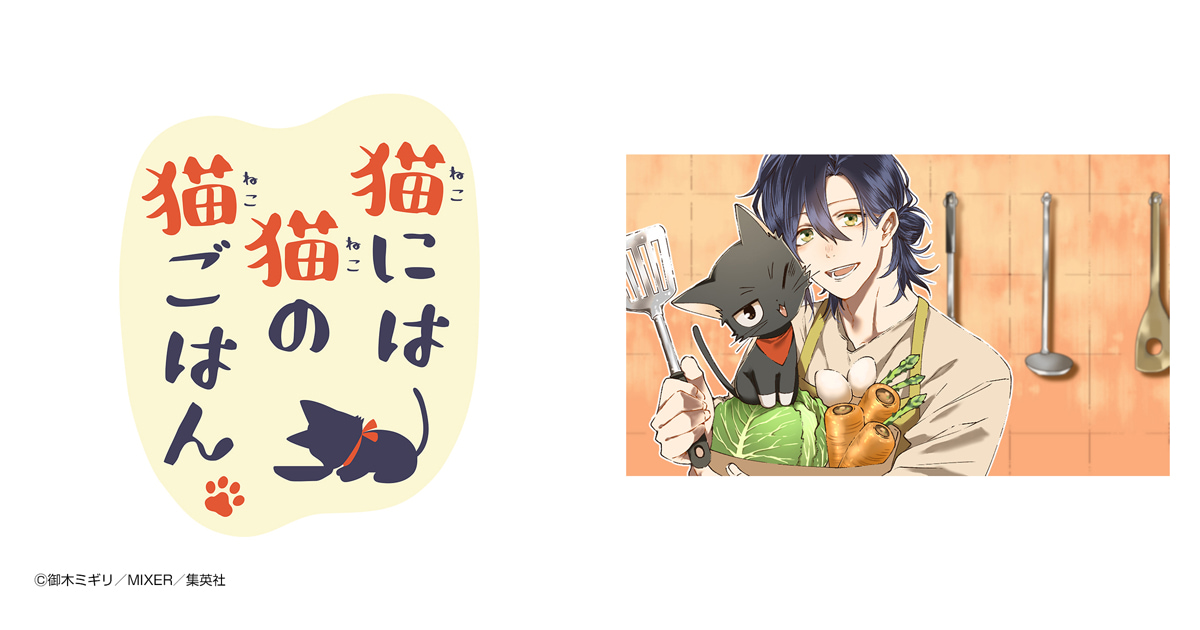 猫には猫の猫ごはん。