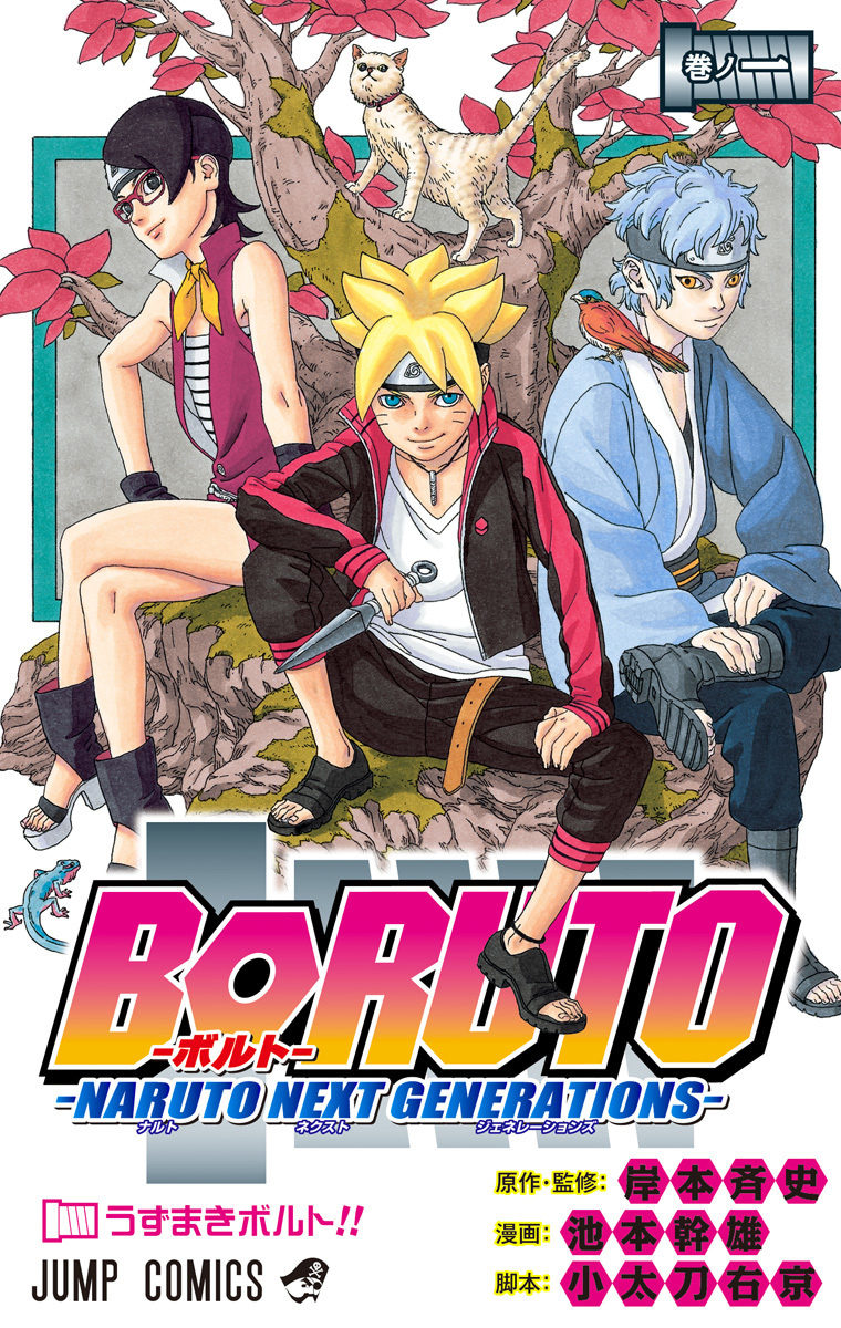 BORUTO-ボルト-　-NARUTO NEXT GENERATIONS-