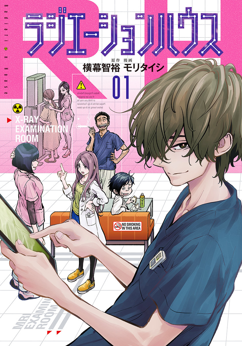 ラジエーションハウス