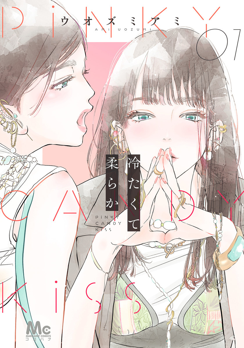 冷たくて 柔らか