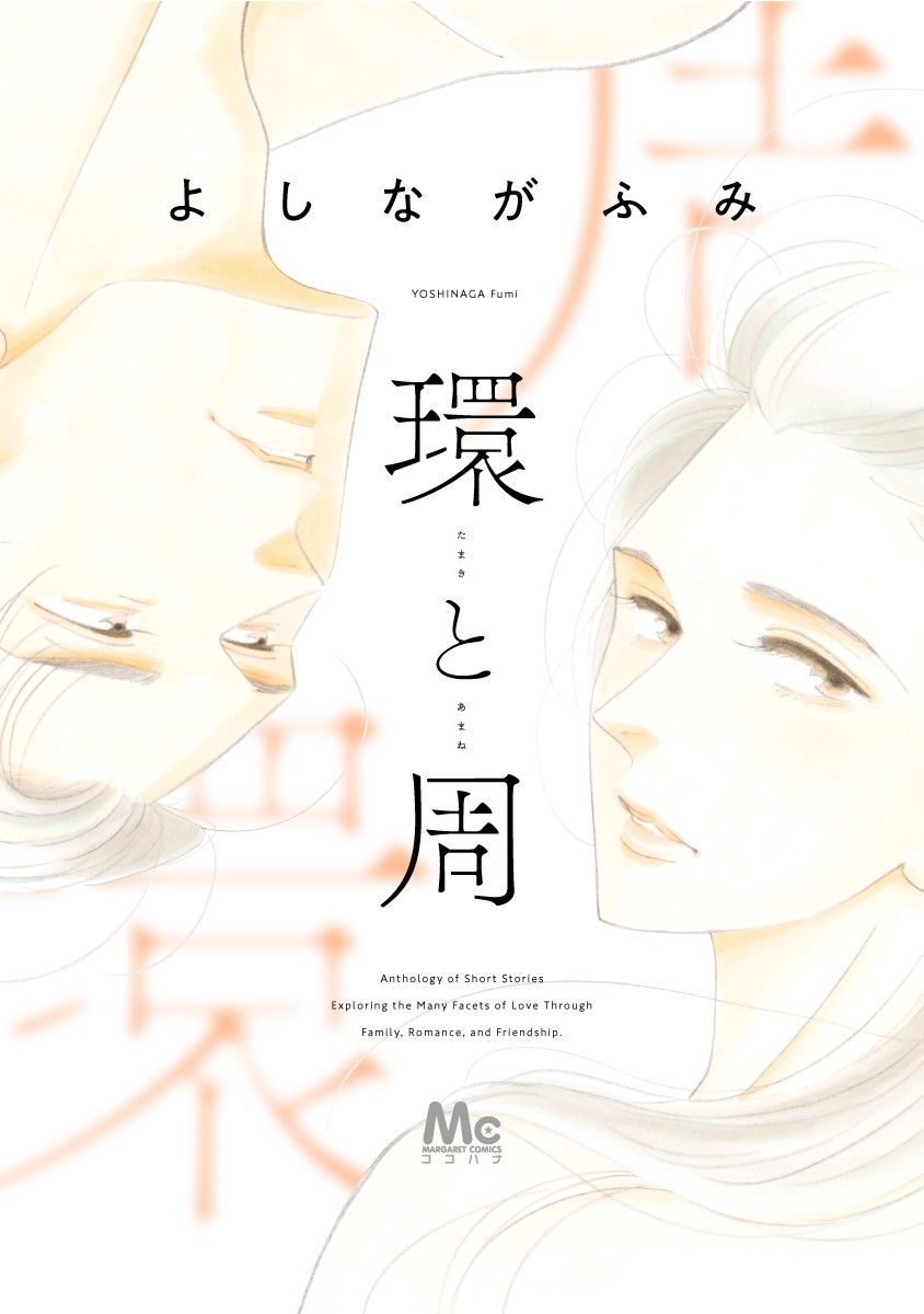 環と周【単話】