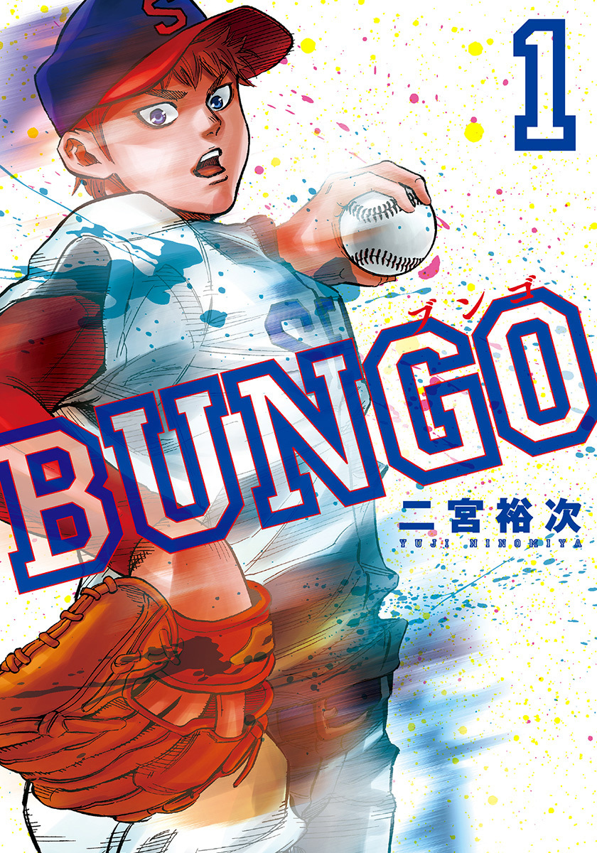 BUNGO―ブンゴ―