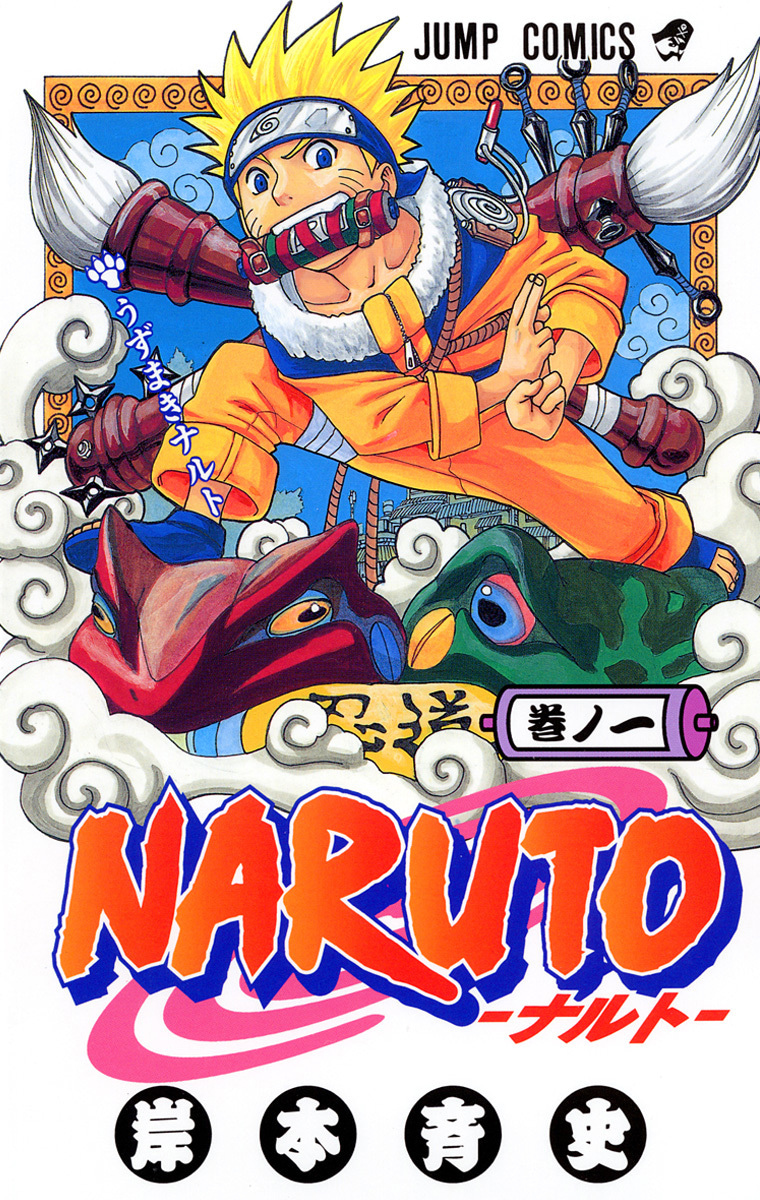 NARUTO―ナルト―