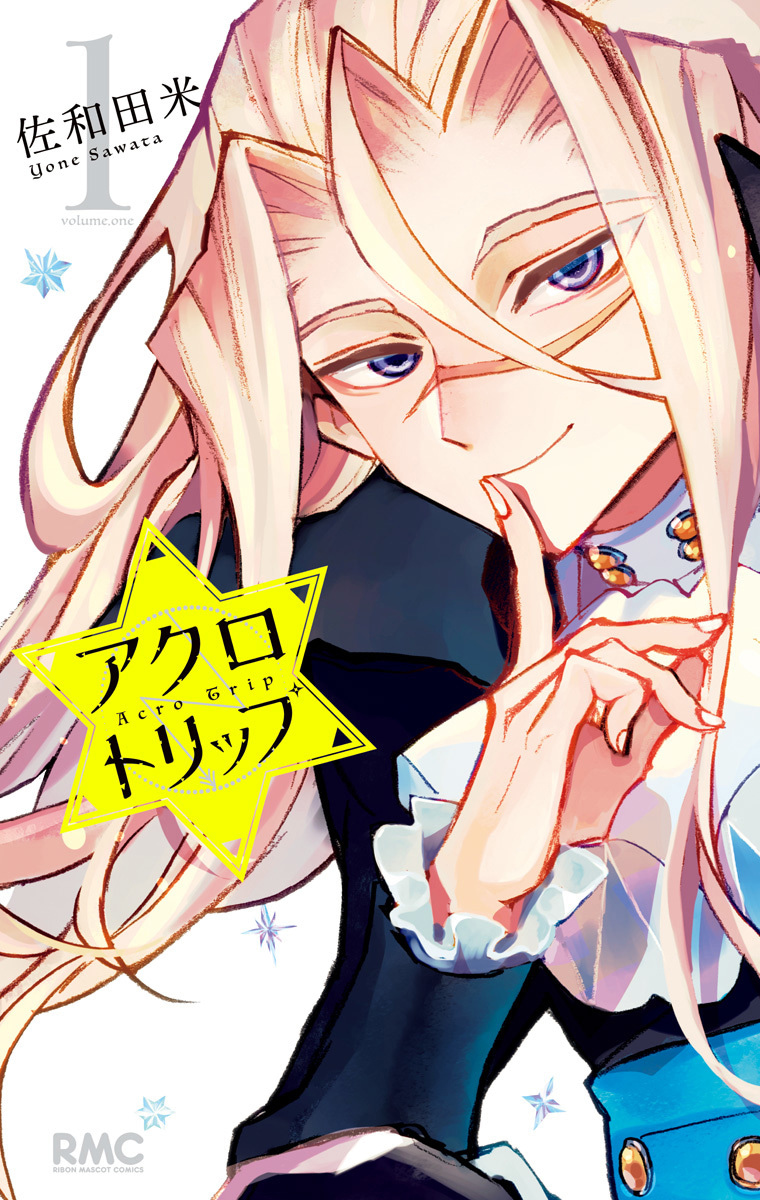 アクロトリップ