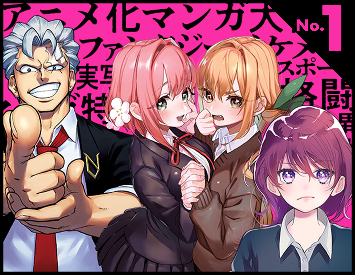 テーマから選ぶ注目マンガ大特集