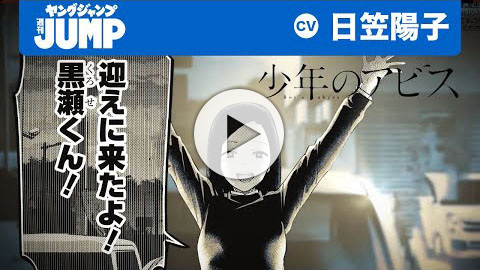 少年のアビス